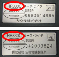 サクサ（旧 田村電機製作所）製のＩＣカードリーダライタ「HR330C